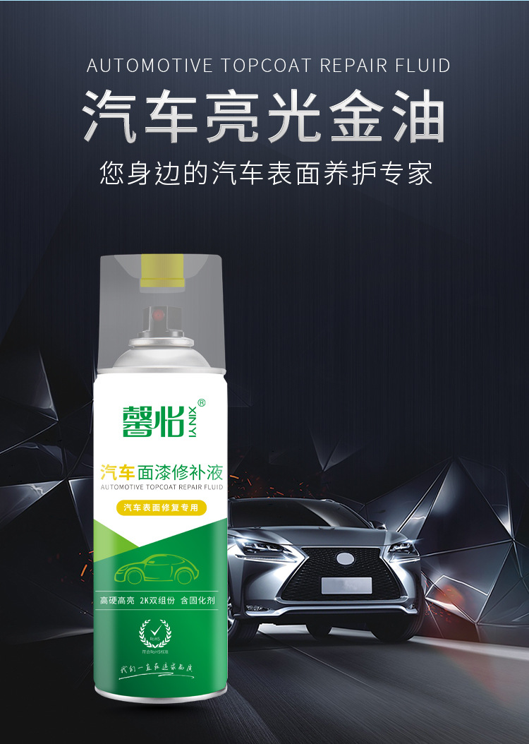 汽车面漆修补液_02.jpg