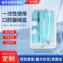 歯科口腔バッグ使い捨て無菌検査看護バッグ歯科ツールセット口腔器械箱卸売り