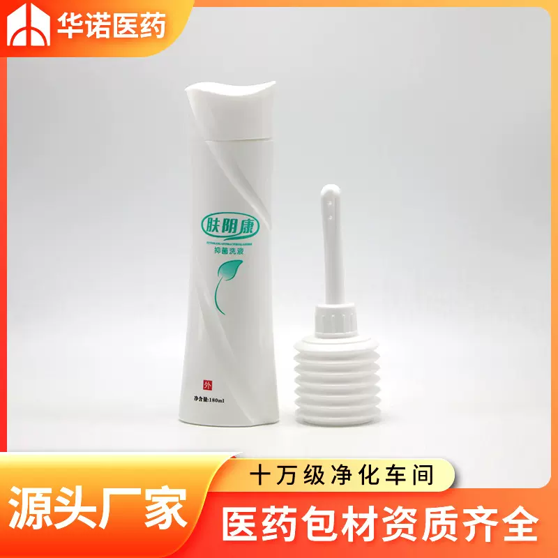 【厂家热销】 180ML毫升 HDPE 可配冲洗器 外用液体塑料妇科洗液