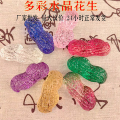 批发黄水晶花生装饰摆件琉璃水晶彩色早生贵子婚庆客厅小装饰品豆