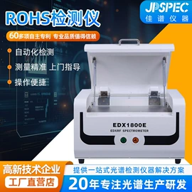 ROHS检测仪;其他环境检测;元素分析仪器