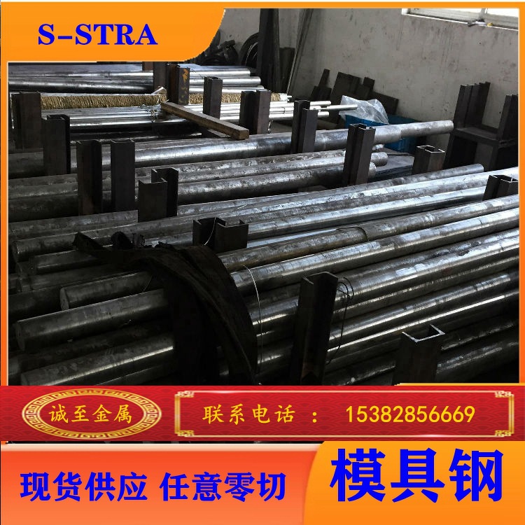 批发零售 大同S-STRA特殊钢 S-STRA模具钢 S-STRA圆钢