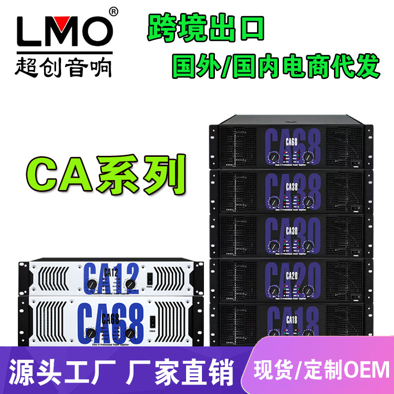 LMO power amplifier CA dual-channel professional stage performance wedding speaker high-power KTV singing post-stage amplifier