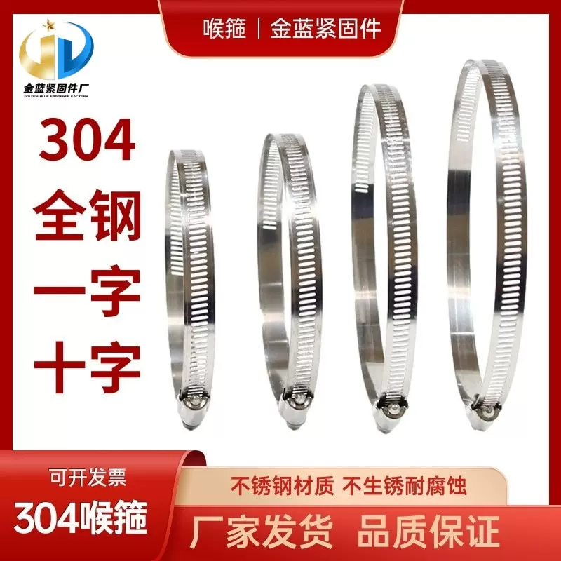 源头厂家 卡箍 304不锈钢喉箍 美式卡箍 304十字喉箍 304一字喉箍
