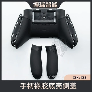 定制XSX XSS手柄橡胶底壳侧盖握把外壳xbox series x/s手柄配件