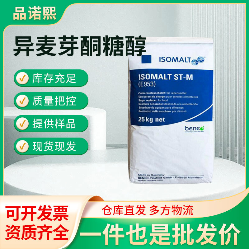 异麦芽酮糖醇食品级甜味剂艾素糖珊瑚糖 糖果星空棒棒糖