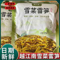 越江南雪菜雷筍はみずみずしくてみずみずしくて柔らかい200g * 8包は防腐剤がなくて、みずみずしくて柔らかいインスタント雷筍である