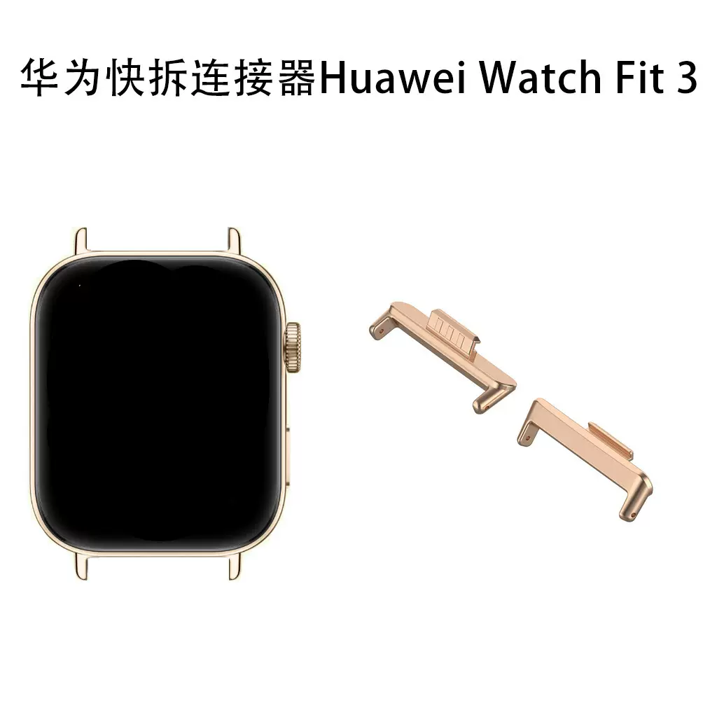适用华为FIT4/3表带连接器锌合金华为WATCH FIT3/4金属头粒