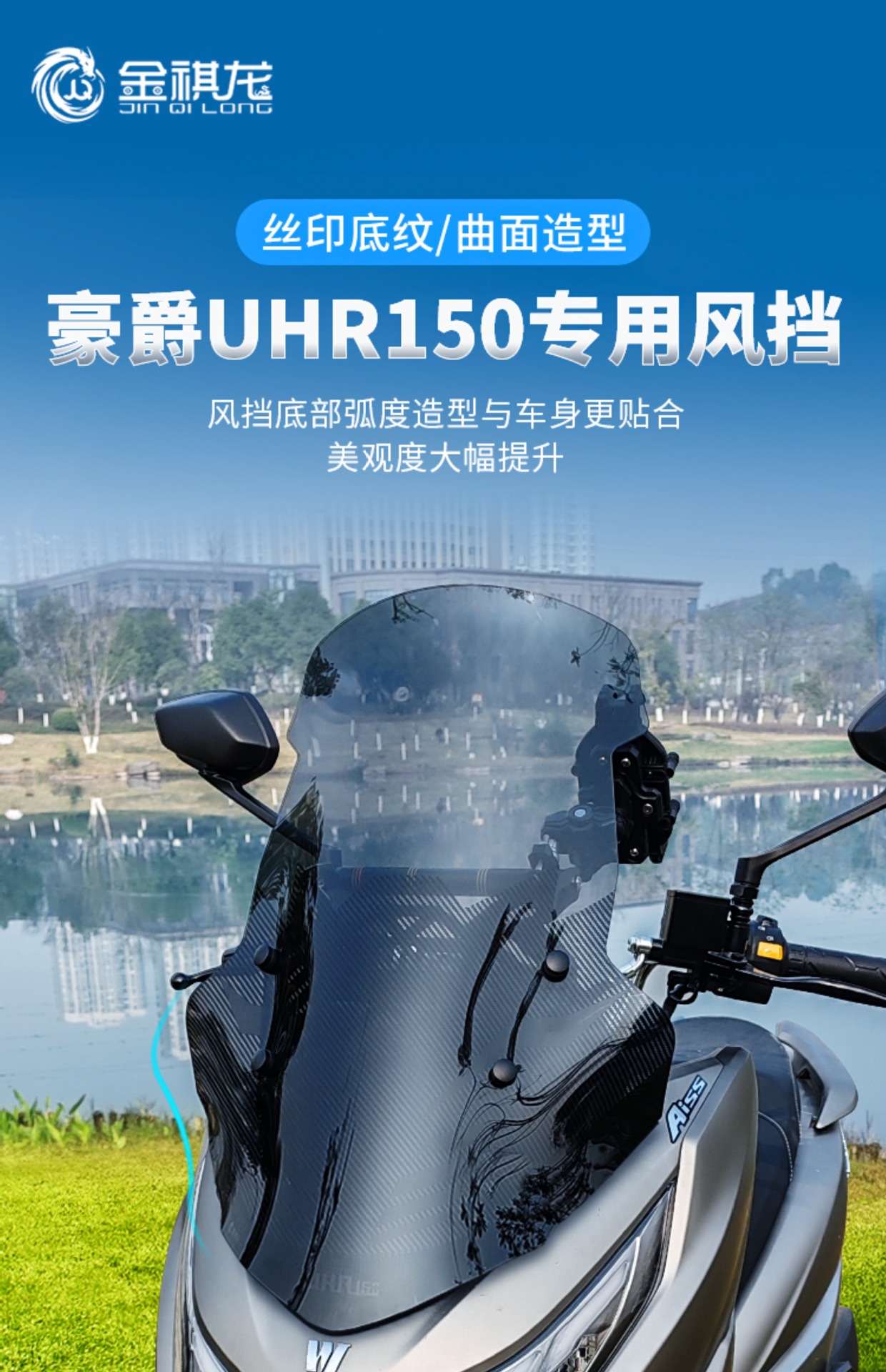 Haojue UHR150 windshield motorcycle modified accessories windshield windshield front windshield glass manufacturers wholesale generation