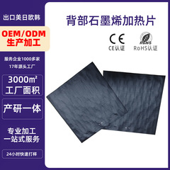 石墨烯发热裸片现货多尺寸智能加热膜适用于服装背部石墨烯发热片
