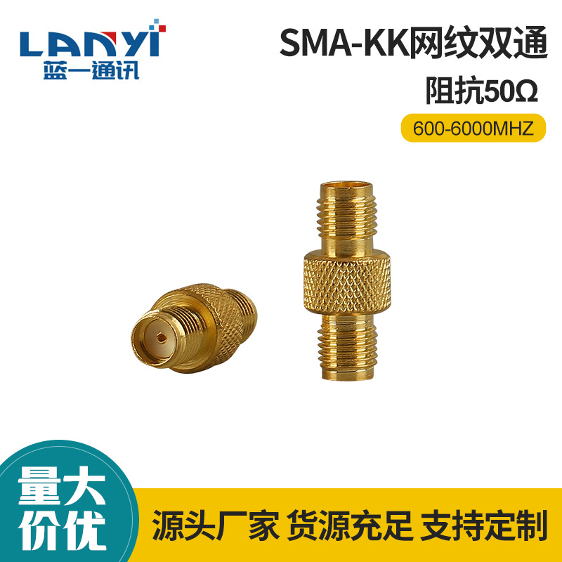 SMAkk双通 SMA母头外螺内孔转外螺内孔SMA-KK网纹双通射频转接头