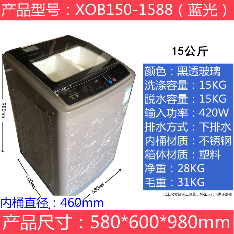 洗衣机15公斤XQB150-1588(蓝光).png