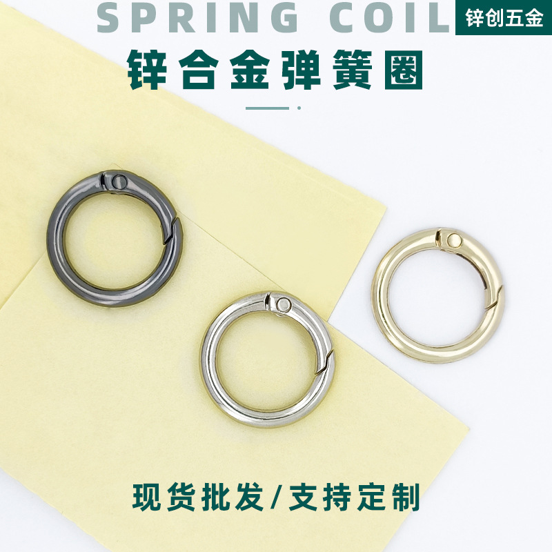 25mm金属弹簧圈包包开口圈挂扣手机壳卡扣饰品圆圈弹簧扣五金配件