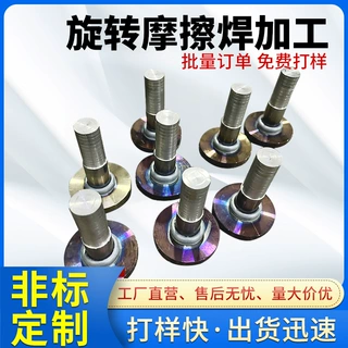 东莞机加工 不锈钢摩擦焊接 非标自动车床加工旋转摩擦焊多种材料