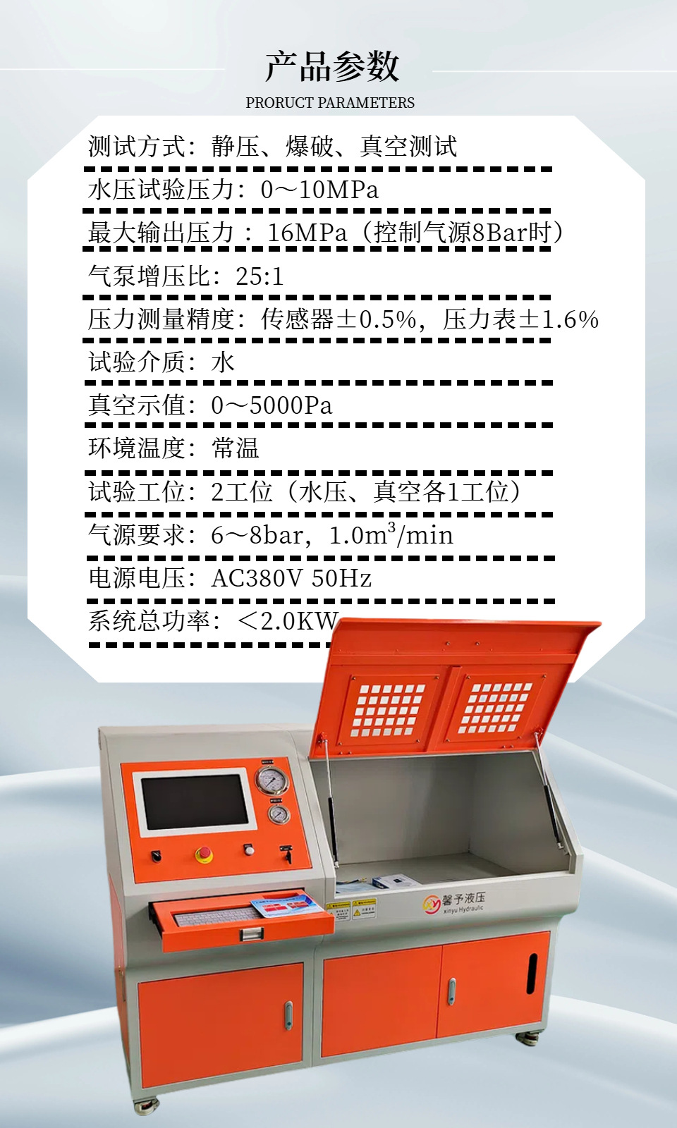 软管自动控制静压爆破真空试验台