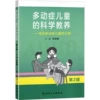 Scientific parenting of children with ADHD - Written for parents of children with ADHD 2nd edition