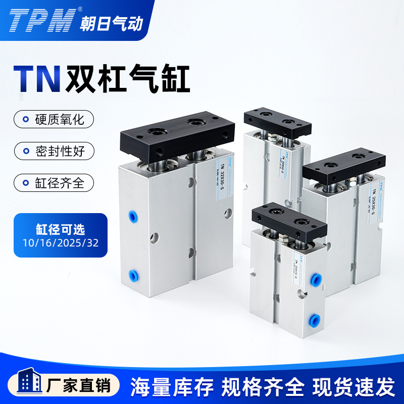 厂家供应高效TN全系列双轴气缸防腐耐磨铝合金材质双导杆气缸