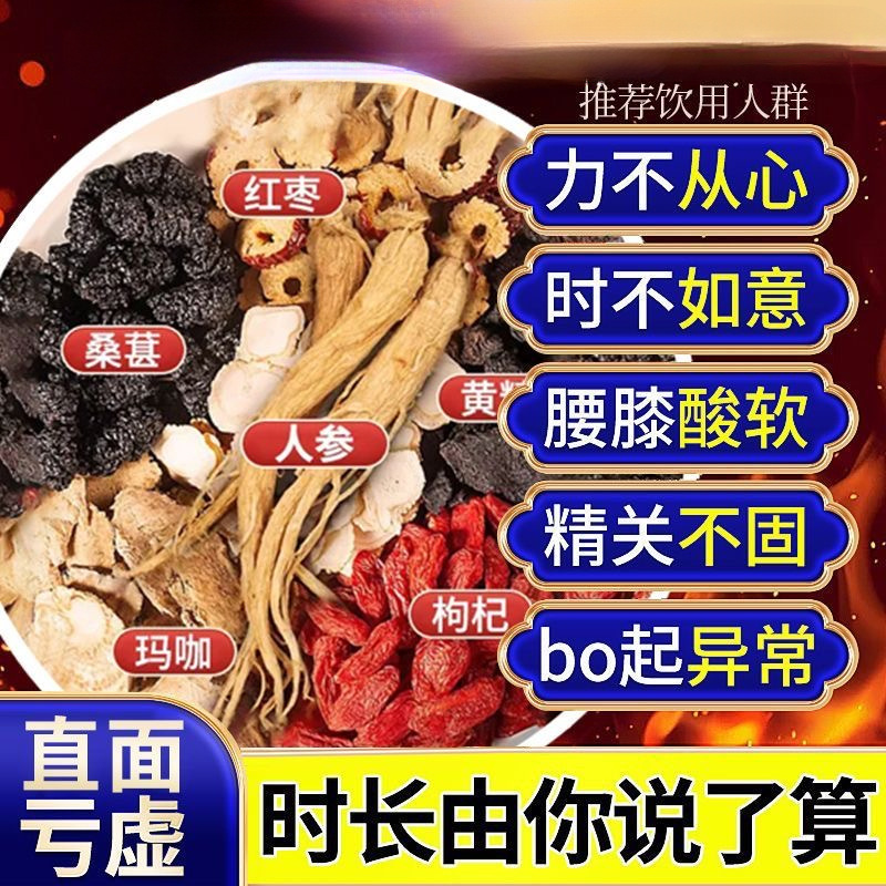 养生茶黄精五宝八宝茶人参枸杞男士体虚精补强肾养生茶独立小包装