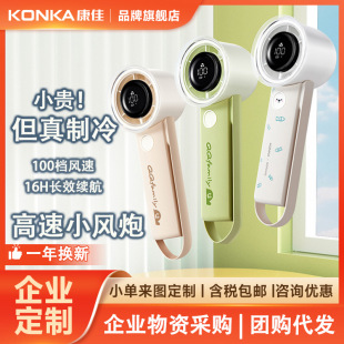 Konka High Speed Handheld Small Fan QQ Collaboration New Outdoor Rechargeable Mini Desktop Silent Wholesale Small Fan