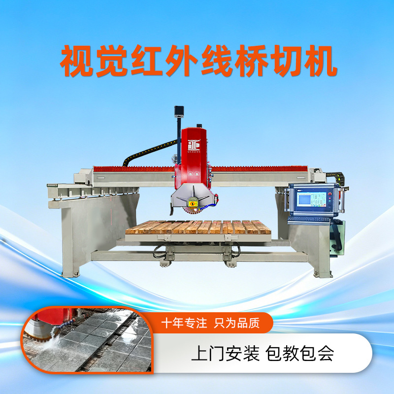 红外线桥切机奢石洞石大理石数控自动排版视觉定位桥式石材切割机