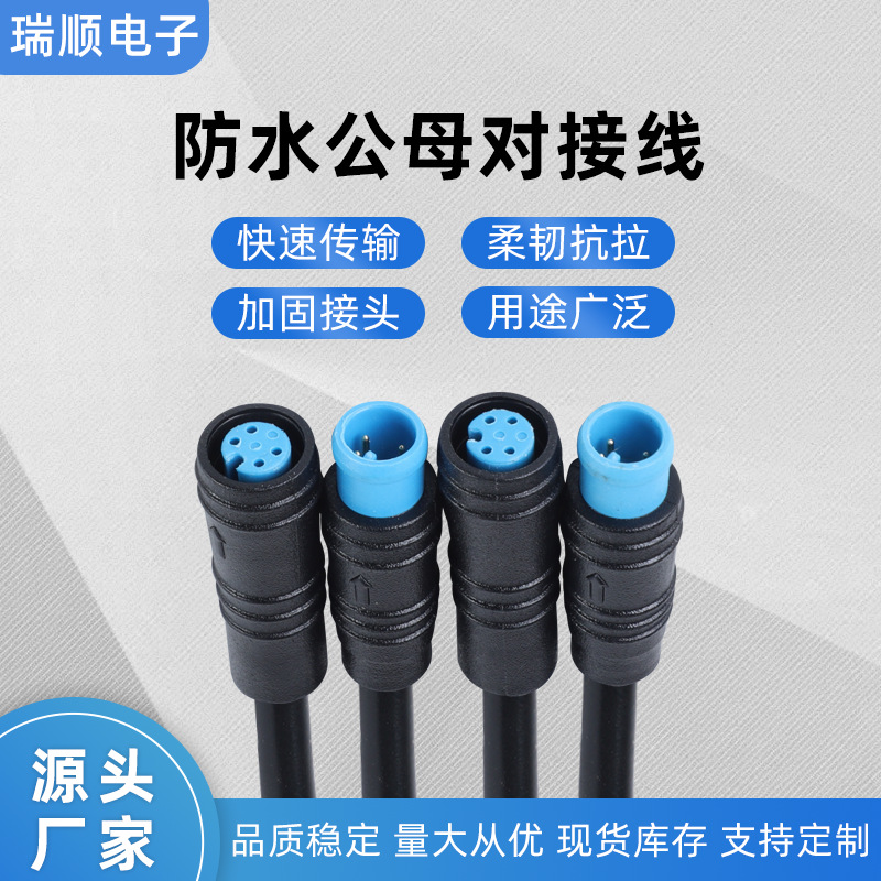 M6宝马防水线插头 4芯防水感应线控制器防水电源线插头连接器