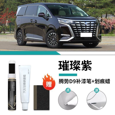 original car paint scratch repair – Car wax - tengshi-d9-only-brilliant-purple-touch-up-pen-scratch-wax-frosted-paper