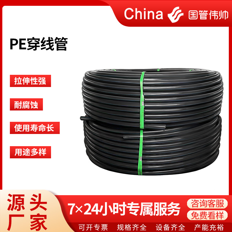 聚乙烯PE穿线管盘管电缆保护管通讯光线缆实壁管塑料软管PE管硬管