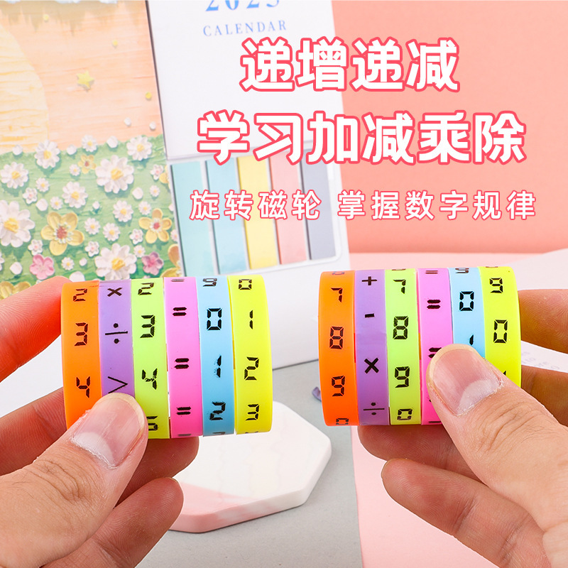 数字魔方加减乘除数学算术学习教具减压圆柱形儿童益智力早教玩具|undefined