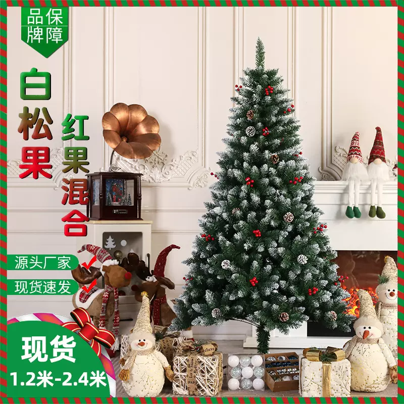 圣诞节尖头喷白松果红果圣诞树酒店商场装饰布景装饰树白色落雪
