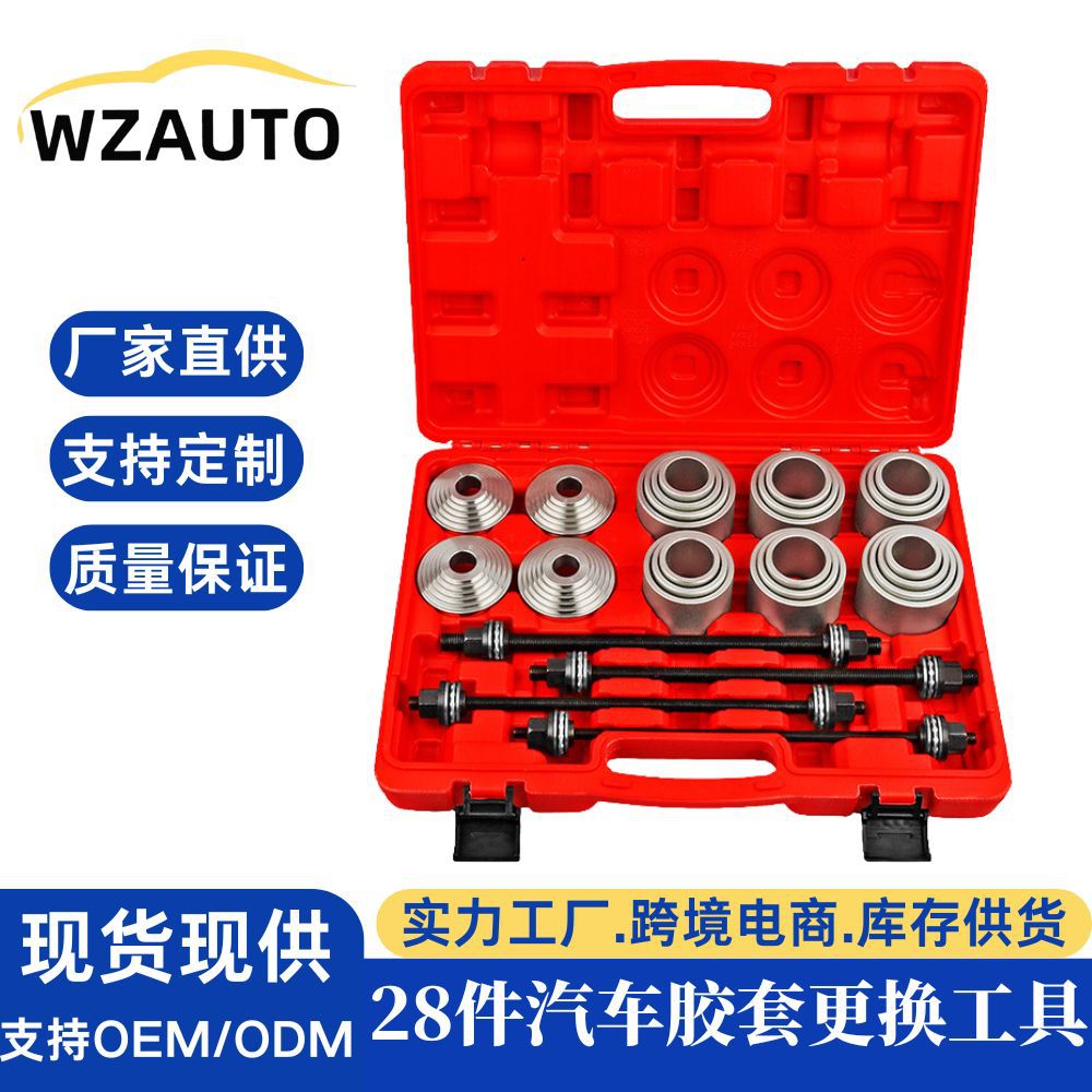 汽车通用胶套更换工具后桥下摆臂衬套拆装工具下支臂胶套铁套拆卸