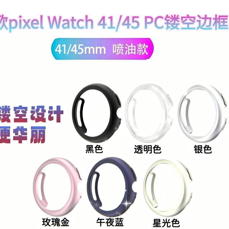 Suitable for Google Pixel Watch4 Watch Protective Case Google Pixel Watch Case Pc Half-Pack Cut Out Frame