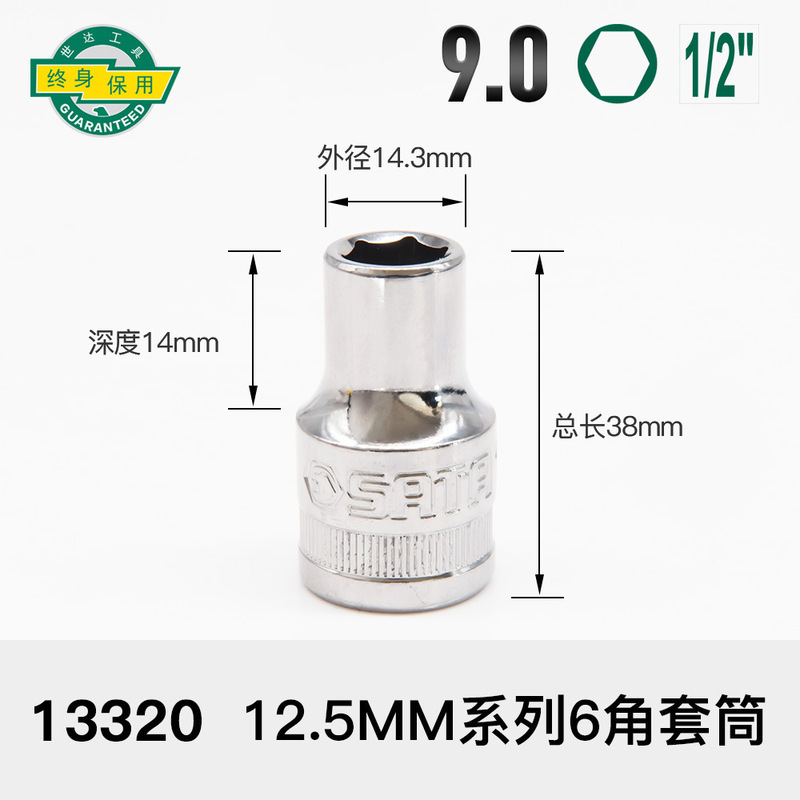 世达套筒小飞扳手中飞大飞六角13/14/15/16/17/18/19/21/24/27|undefined