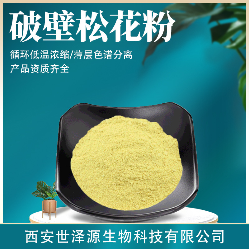 破壁松花粉 破壁率>98%松花提取物云南马尾松花粉破壁松花粉