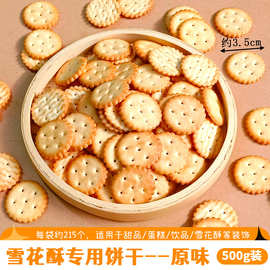 雪花酥饼干蛋糕装饰巧克力摆件可爱纸杯烘焙甜品插牌