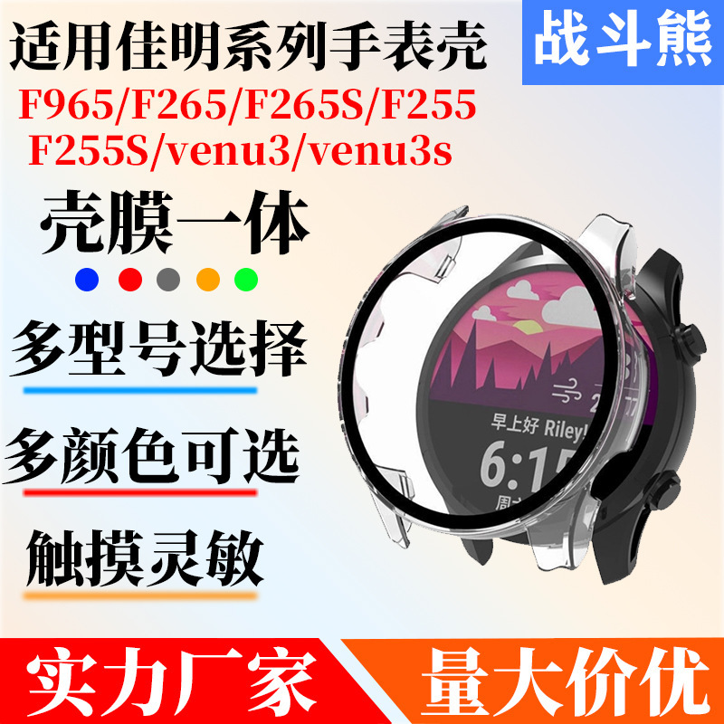 For Jiaming F955 Watch Protective Case Smart VenuSQ2PC Tempered Glass All-inclusive F265 Protective Case