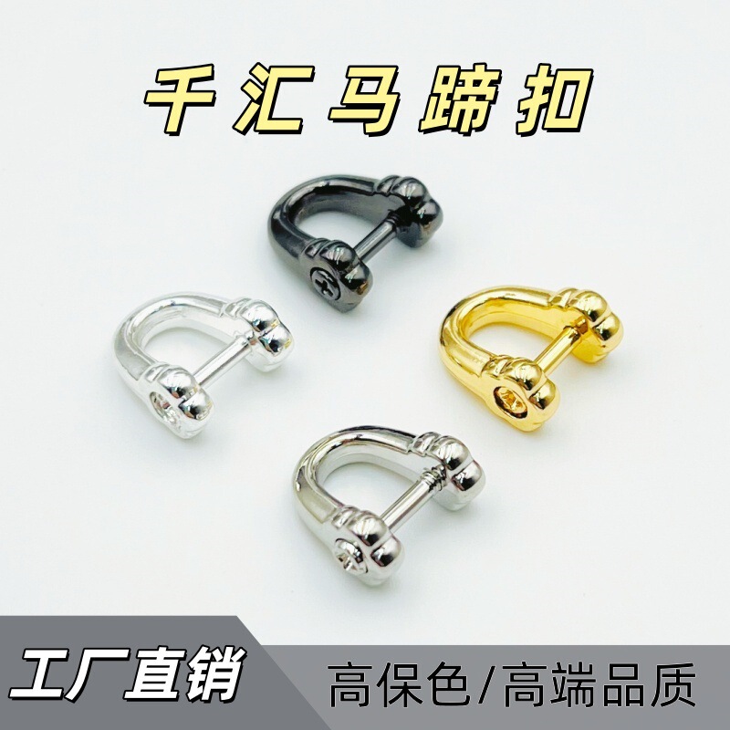 Qianhui High-Quality Horseshoe Buckle Connectors, Keychain Accessories, Bag DIY Handmade Jewelry Parts
