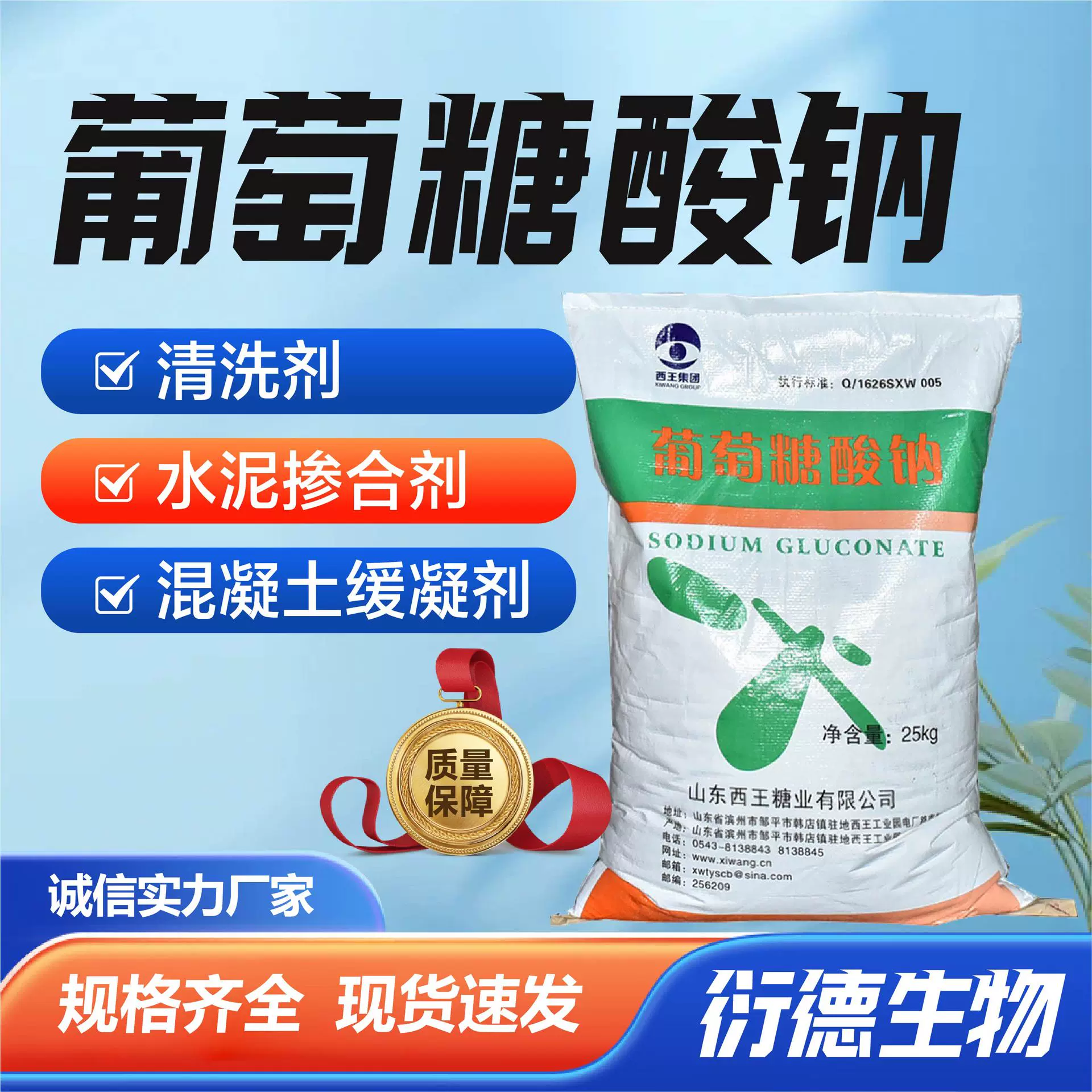 葡萄糖酸钠纺织印染工业电镀助剂污水处理混凝土缓凝剂葡萄糖酸钠