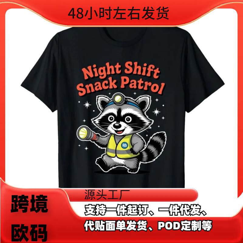 Nighttime Shirt Snack Patrol Funny Emoji T-Shirt, Men's and Women's Short-Sleeve T-Shirt 0820-1 Nighttime Shirt Snack Patrol Funny Emoji T-Shirt, Men's and Women's Short-Sleeve T-Shirt 0820-1