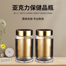 60克鱼油软胶囊瓶透明PS金色内胆瓶铁皮石斛粉末亚克力保健品瓶