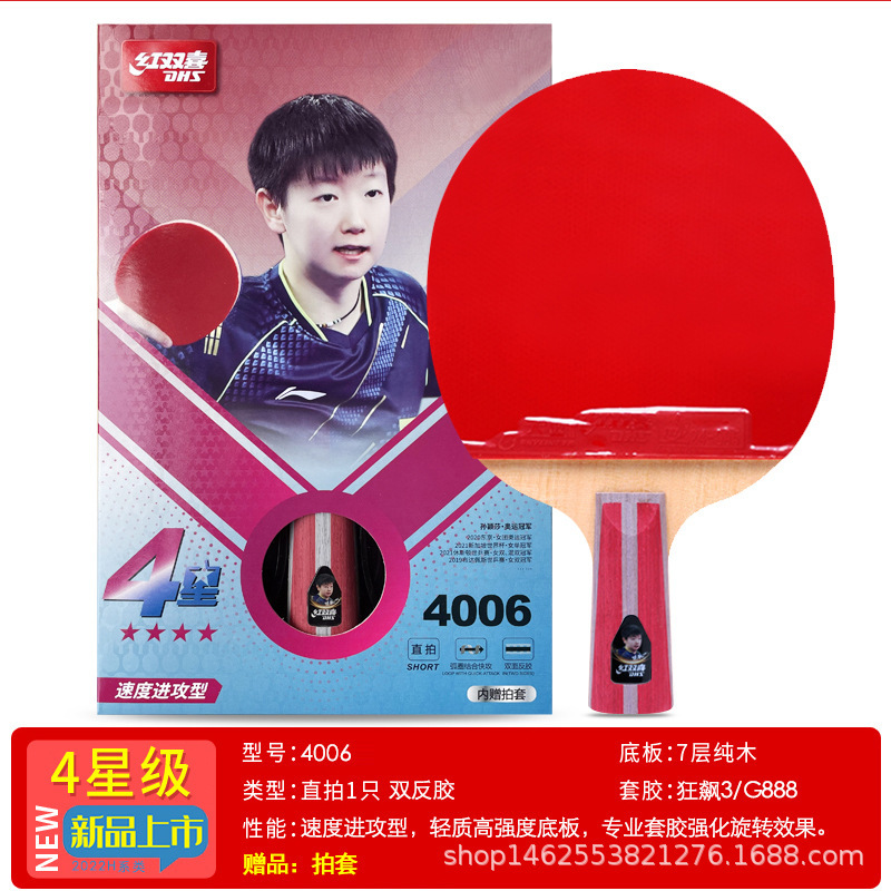 正品紅双喜一星二星三星456789星卓球ラケット|undefined