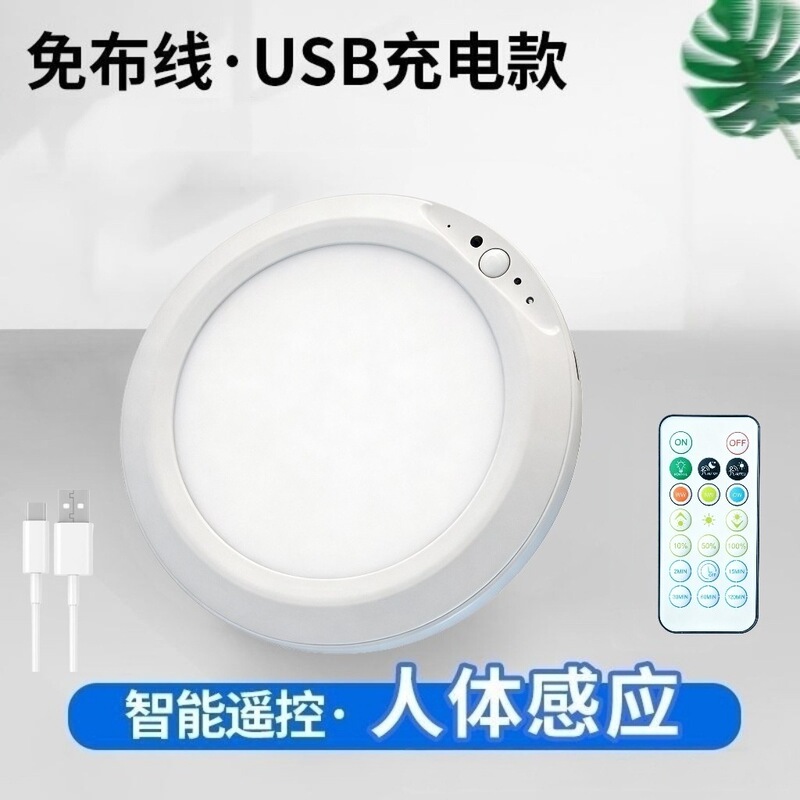 Cross-Border Wireless Battery-Powered Rechargeable Rgb Motion-Sensing Ceiling Light for Home Decoration, Magnetic Installation, Dormitory Corridor Light Cross-Border Wireless Battery-Powered Rechargeable Rgb Motion-Sensing Ceiling Light for Home Decoration, Magnetic Installation, Dormitory Corridor Light