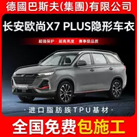 Changan Auchan X7 PLUS TPU невидимая пленка для кузова автомобиля против царапин прозрачная яркая черная краска защитная пленка