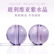 正品天然玻利维亚紫水晶手链散珠串珠diy紫色水晶珠子薰衣草单珠