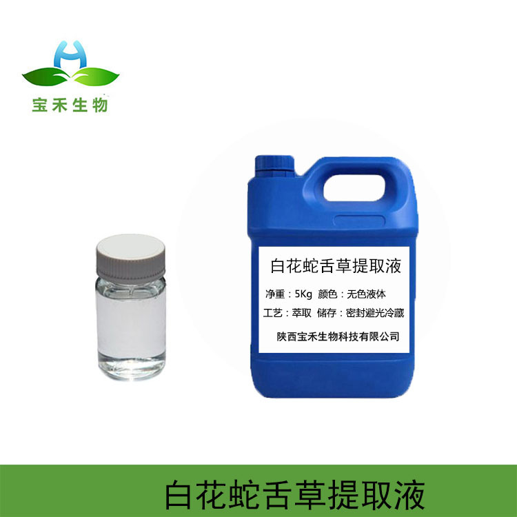 白花蛇舌草提取液 98% 白花蛇舌草提取物  白花蛇舌草浸膏浓缩液