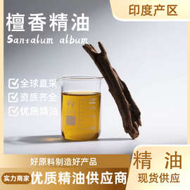 檀香精油印度产区精油芳疗面部精油按摩精油单方精油工业取样使用