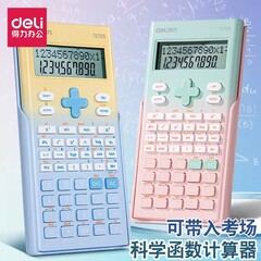 得力渐变色科学函数计算器大学生一建二建考研函数会计注会多功能