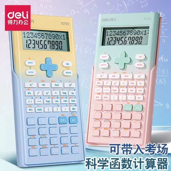 得力渐变色科学函数计算器大学生一建二建考研函数会计注会多功能|undefined