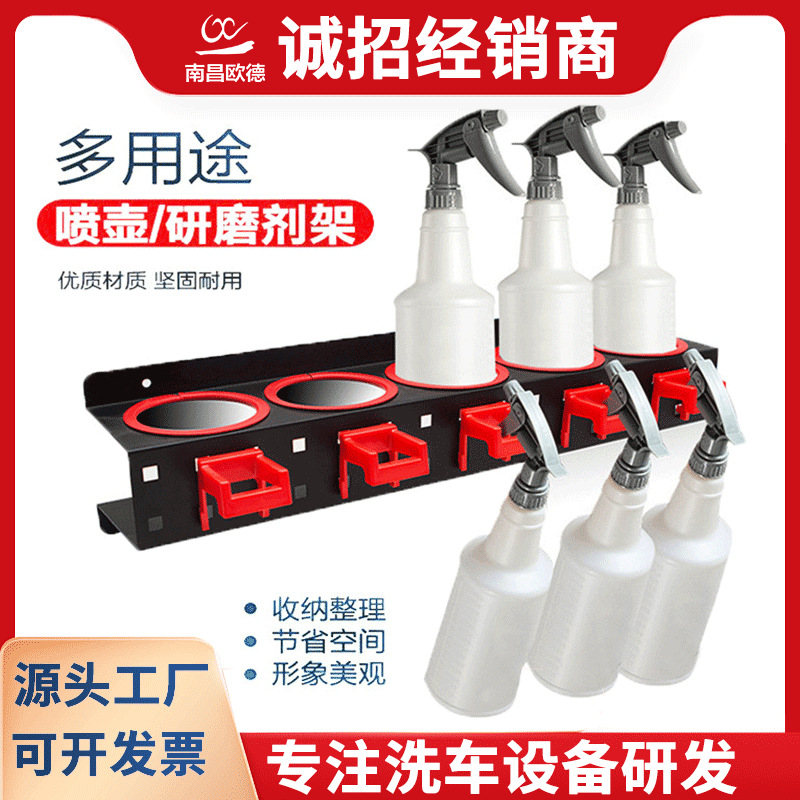 多功能喷壶挂架家用汽车美容店专用放置喷壶蜡罐瓶研磨剂挂架批发