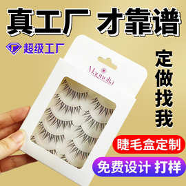 厂家定做睫毛彩妆彩盒制作化妆品撕拉包装印刷卡纸通用包装盒定制