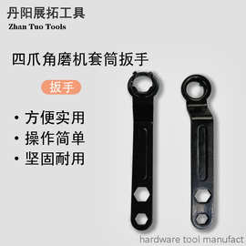 新款角磨机四爪扳手 四爪加厚拆卸工具 砂轮机调节拆卸打磨光片